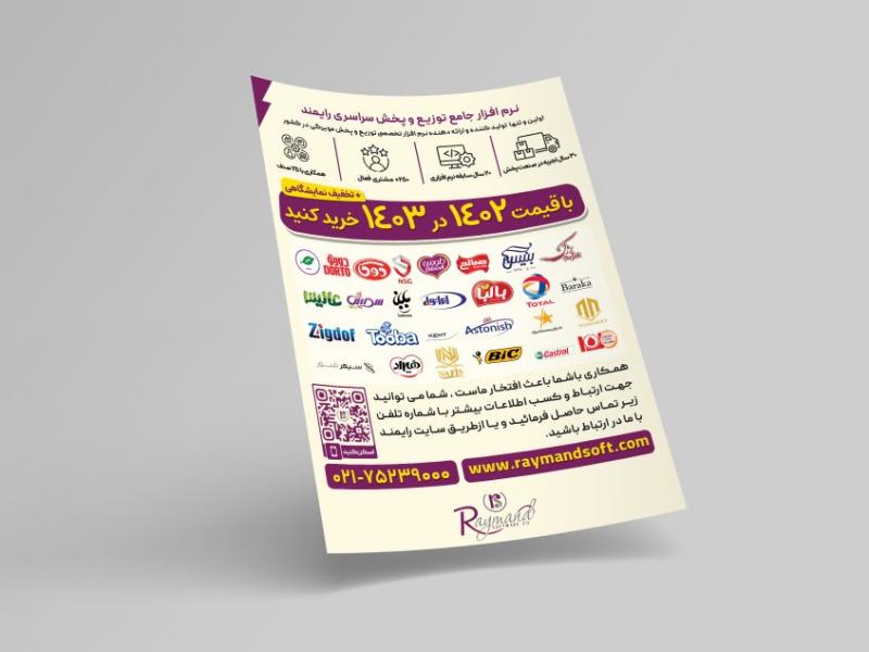 تراکت-نمایشگاه-شرکت-حسابداری