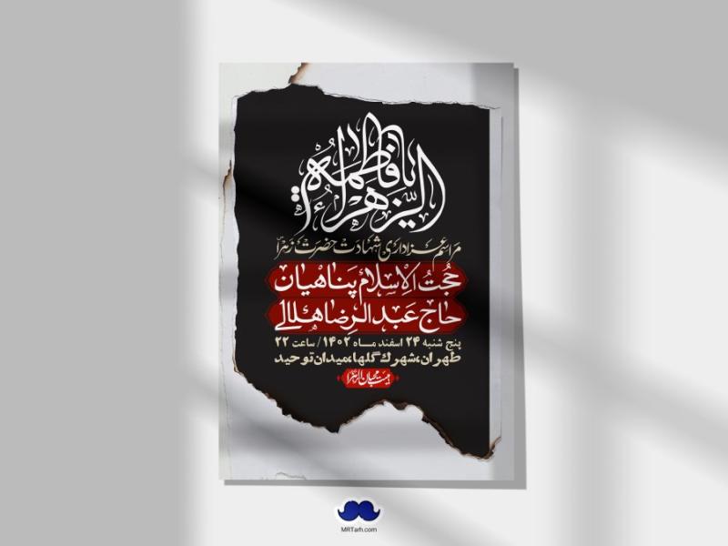 اطلاعیه-لایه-باز-شهادت-حضرت-زهرا-(س)+-استوری-شبکه-های-اجتماعی