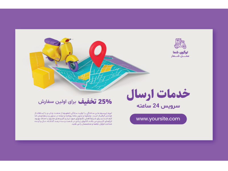 دانلود-طرح-لایه-باز-لندینگ-پیج-یا-صفحه-فرود-وبسایت-مخصوص-خدمات-ارسال-پستی