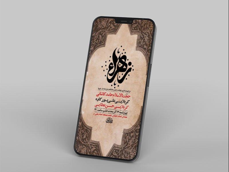 -طرح-استوری-شهادت-حضرت-فاطمه-زهرا-س-