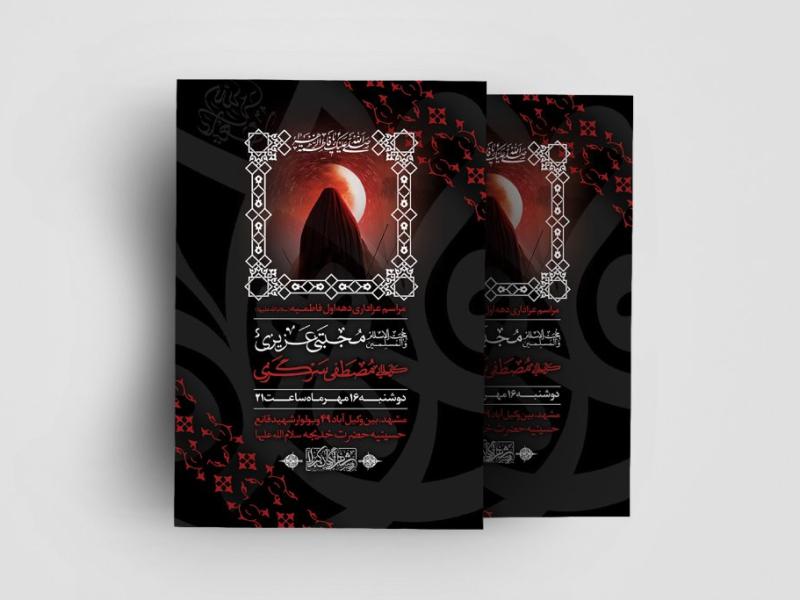 طرح-لایه-باز-دهه-فاطمیه-(س)