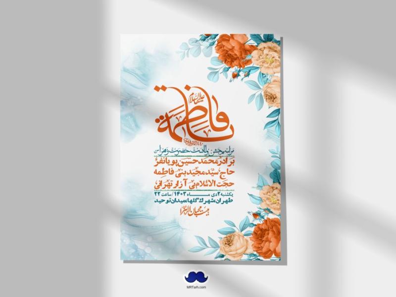 اطلاعیه-لایه-باز-ولادت-حضرت-زهرا-س-+-استوری-فضای-مجازی