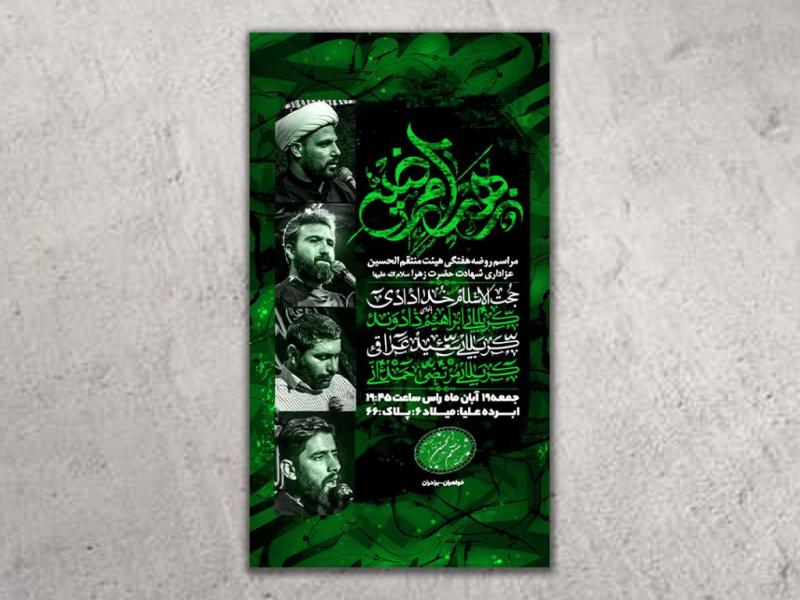 طرح-لایه-باز-شهادت-حضرت-زهرا(س)