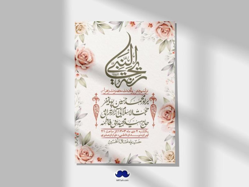 اطلاعیه-لایه-باز-ولادت-حضرت-زهرا-س-+-استوری-فضای-مجازی