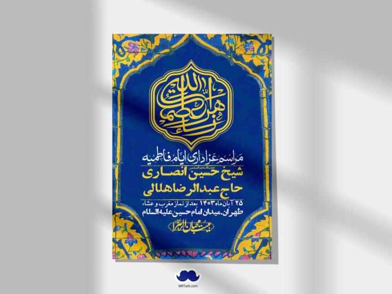 اطلاعیه-لایه-باز-شهادت-حضرت-زهرا-(س)+-استوری-شبکه-های-اجتماعی
