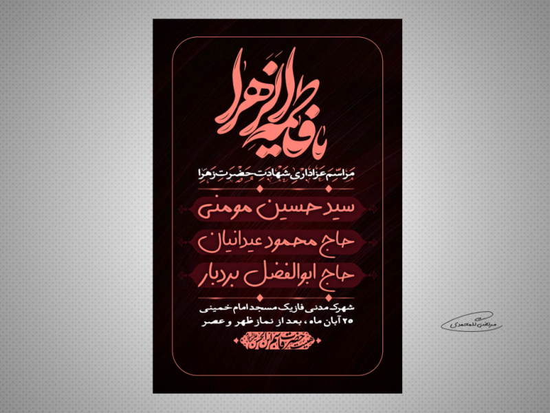 طرح-لایه-باز-مراسم-عزاداری-شهادت-حضرت-زهرا-(س)