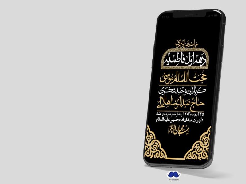 استوری-لایه-باز-شهادت-حضرت-زهرا-(س)
