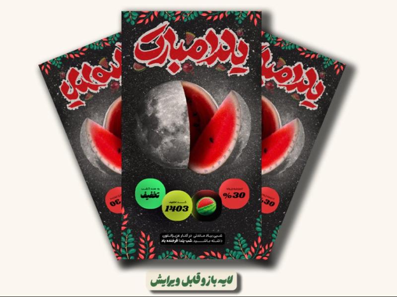 -استوری-شب-یلدایی-لایه-باز-و-قابل-ویرایش