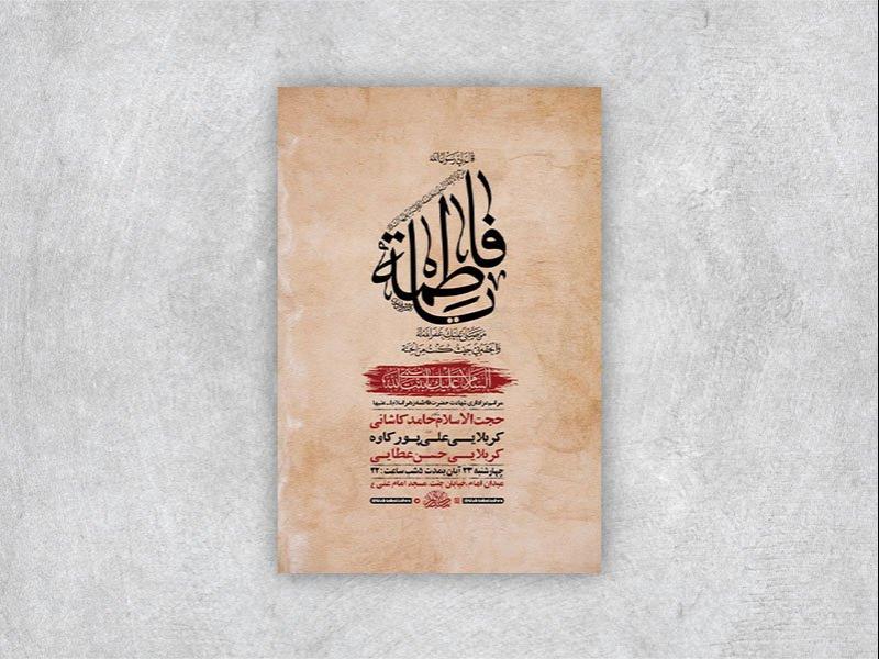 -طرح-شهادت-حضرت-فاطمه-زهرا-س-+-استوری-