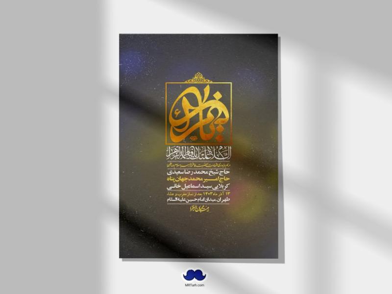 اطلاعیه-لایه-باز-شهادت-حضرت-زهرا-(س)+-استوری-شبکه-های-اجتماعی