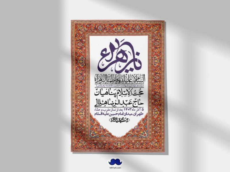 اطلاعیه-لایه-باز-شهادت-حضرت-زهرا-(س)+-استوری-شبکه-های-اجتماعی