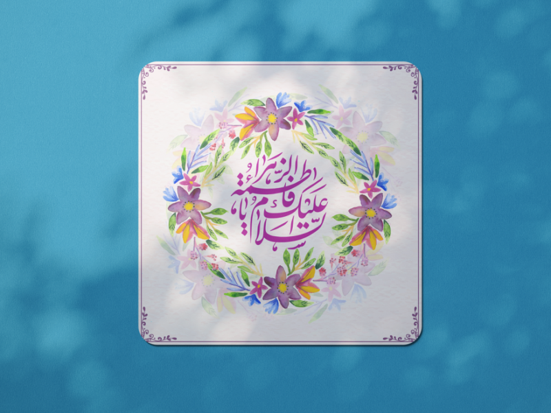 طرح-لایه-باز-ولادت-حضرت-فاطمه-زهرا-(س) روز-مادر
