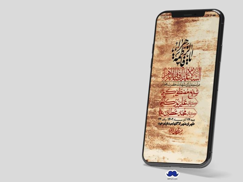 استوری-لایه-باز-شهادت-حضرت-زهرا-(س)