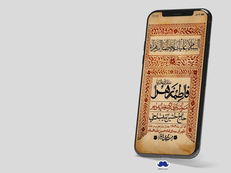 استوری-لایه-باز-شهادت-حضرت-زهرا-(س)