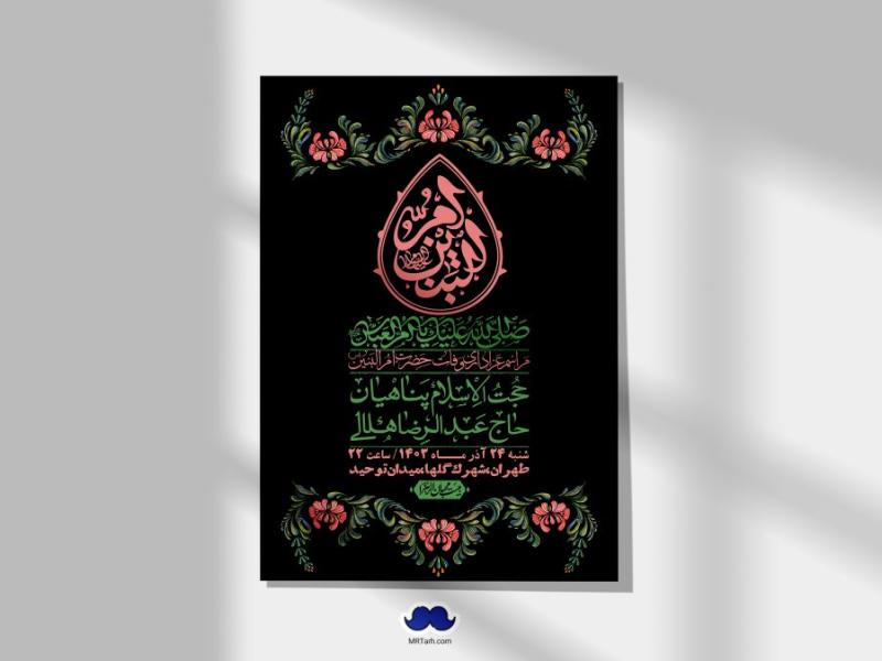 اطلاعیه-لایه-باز-وفات-حضرت-ام-البنین-(س)+-استوری-شبکه-اجتماعی