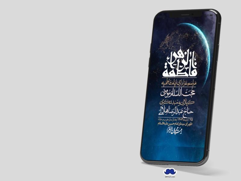 استوری-لایه-باز-شهادت-حضرت-زهرا-(س)