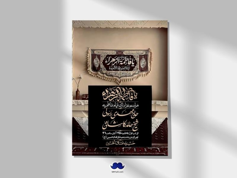 اطلاعیه-لایه-باز-شهادت-حضرت-زهرا-(س)+-استوری-شبکه-های-اجتماعی