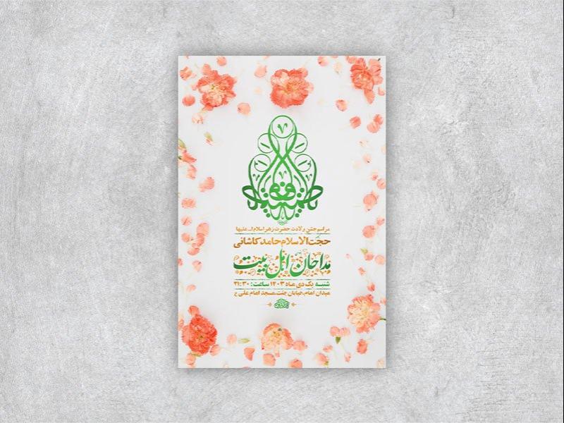 -طرح-لایه-باز-ولادت-حضرت-زهرا-س-+-استوری-