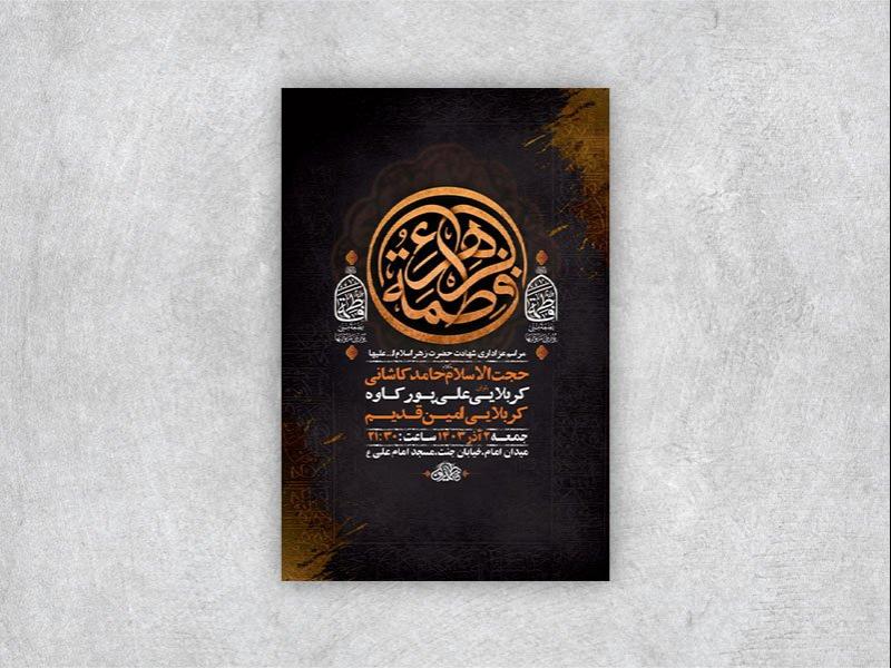 -طرح-شهادت-حضرت-فاطمه-زهرا-س-+-استوری-