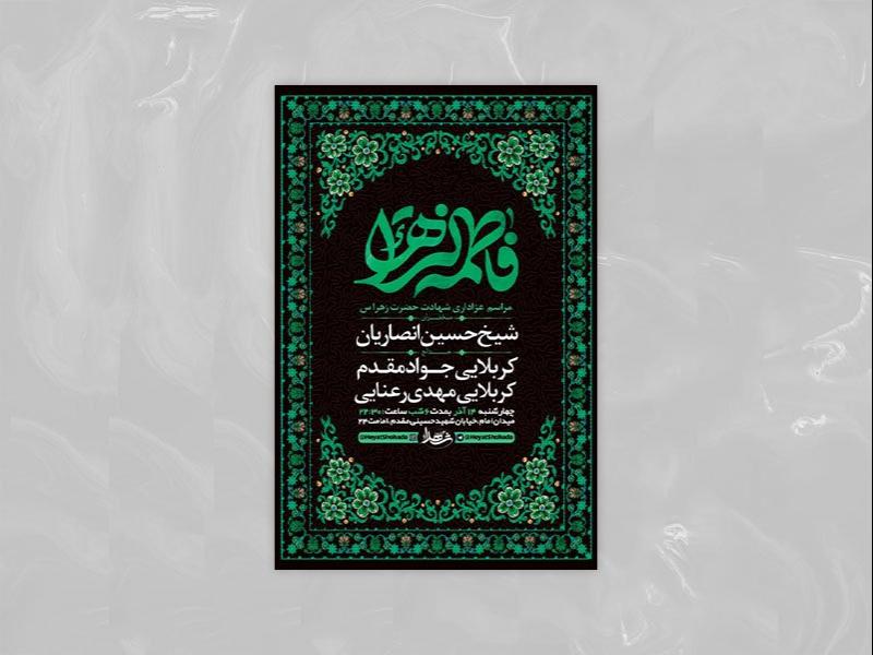-طرح-شهادت-حضرت-فاطمه-زهرا-س-+-استوری-