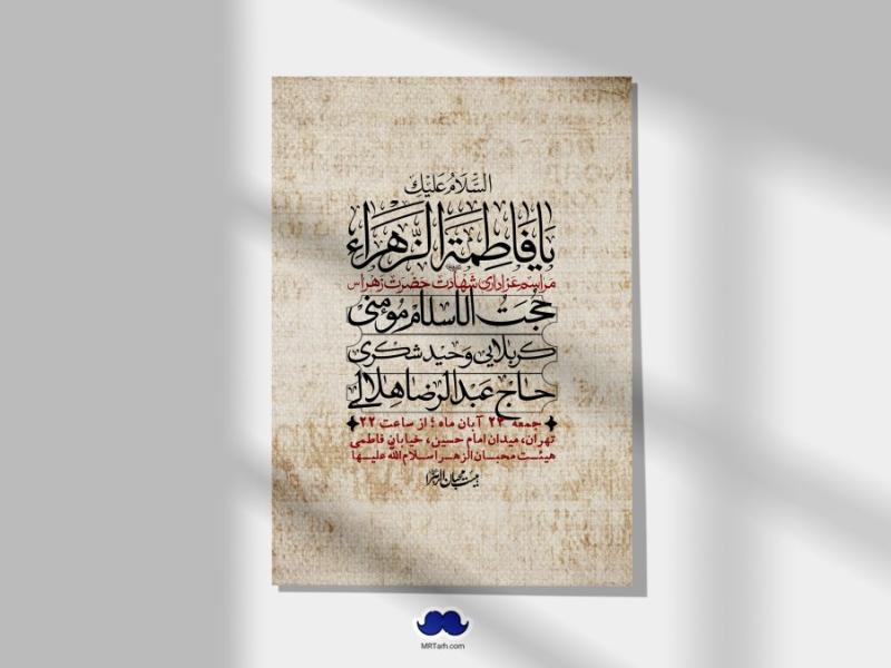 اطلاعیه-لایه-باز-شهادت-حضرت-زهرا-(س)+-استوری-شبکه-های-اجتماعی