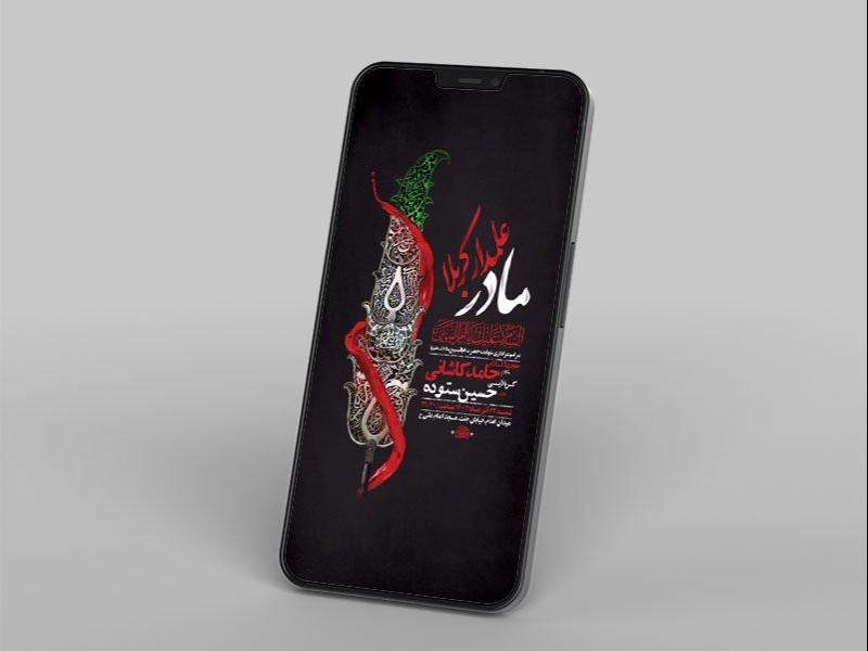 -طرح-استوری-شهادت-حضرت-ام-البنین-س-