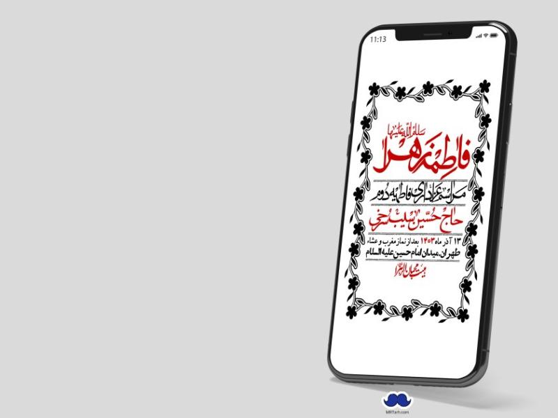 استوری-لایه-باز-شهادت-حضرت-زهرا-(س)