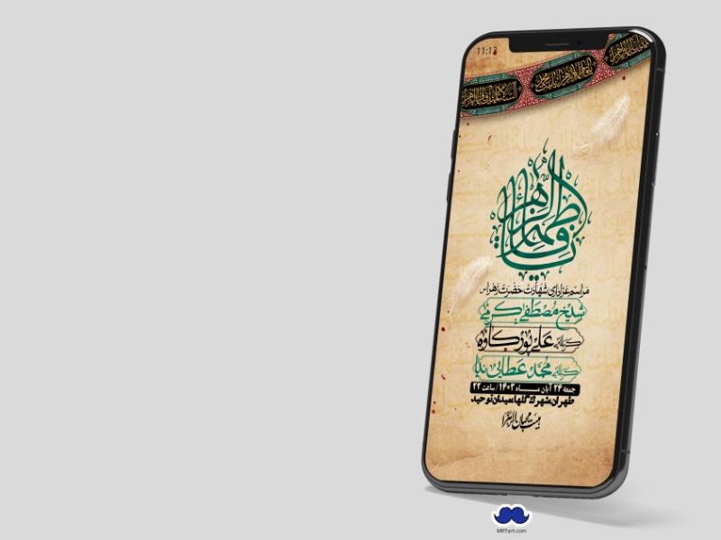استوری-لایه-باز-شهادت-حضرت-زهرا-(س)