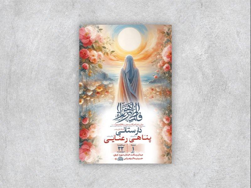 -طرح-لایه-باز-ولادت-حضرت-زهرا-س-+-استوری-