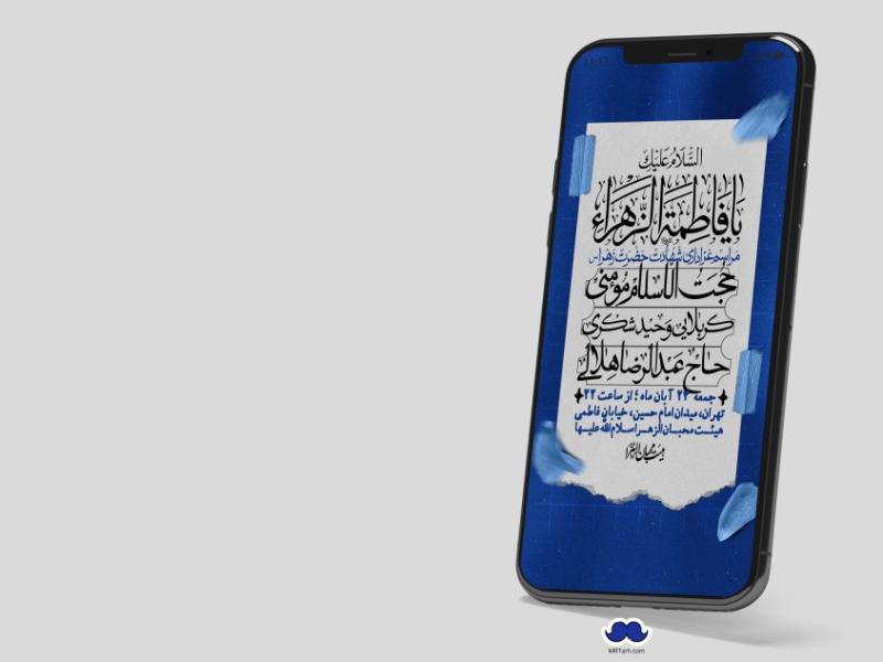 استوری-لایه-باز-شهادت-حضرت-زهرا-(س)