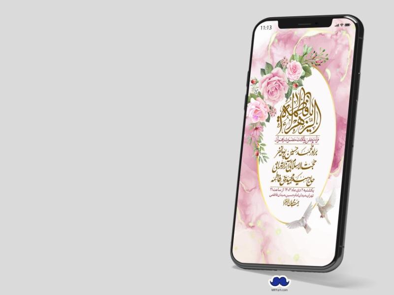 استوری-لایه-باز-ولادت-حضرت-زهرا-س