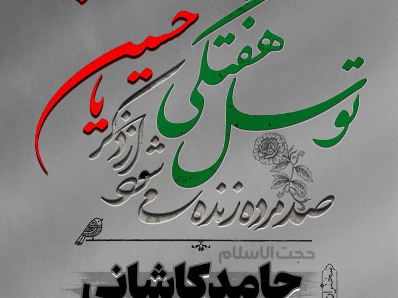 اطلاعیه-لایه-باز-روضه-هفتگی