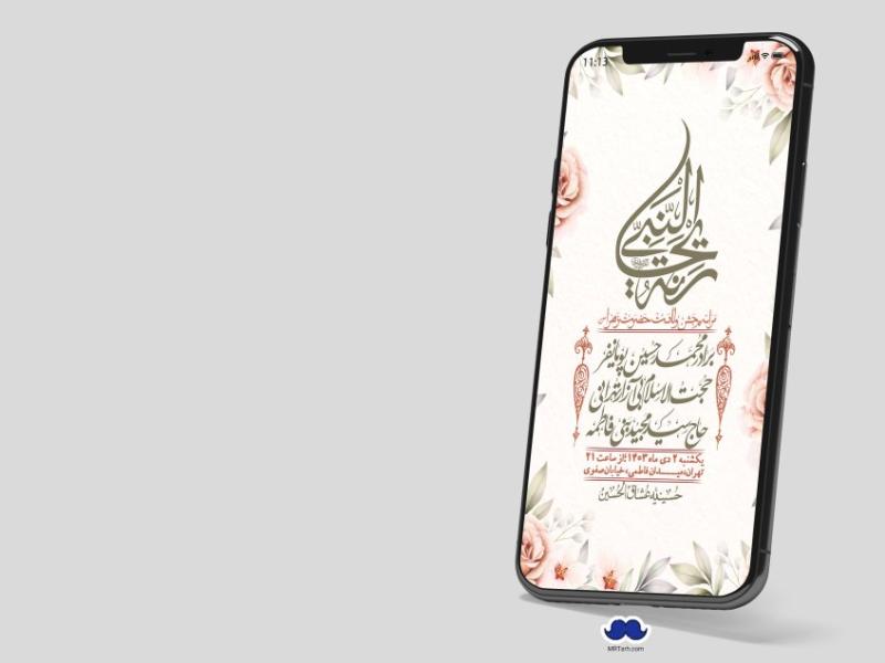 استوری-لایه-باز-ولادت-حضرت-زهرا-س