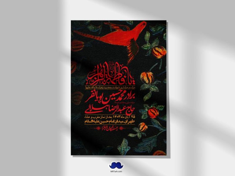 اطلاعیه-لایه-باز-شهادت-حضرت-زهرا-(س)+-استوری-شبکه-های-اجتماعی