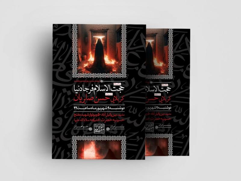 طرح-لایه-باز-دهه-فاطمیه-(س)