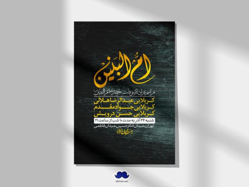 اطلاعیه-لایه-باز-شهادت-حضرت-ام-البنین-(س)+-استوری-شبکه-اجتماعی