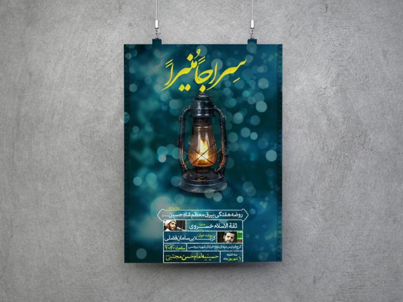 پوستر-/اطلاعیه-هیئت-هفتگی-مراسمات-بسیار-زیبا
