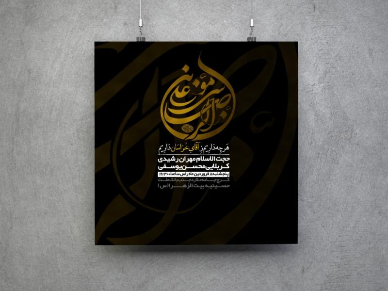 -پوستر-لایه-باز-بسیار-زیبا-هیئت-مراسم-هفتگی