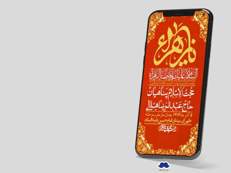 استوری-لایه-باز-شهادت-حضرت-زهرا-(س)