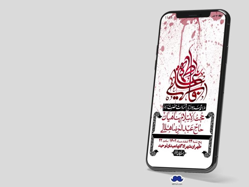استوری-لایه-باز-شهادت-حضرت-زهرا-(س)
