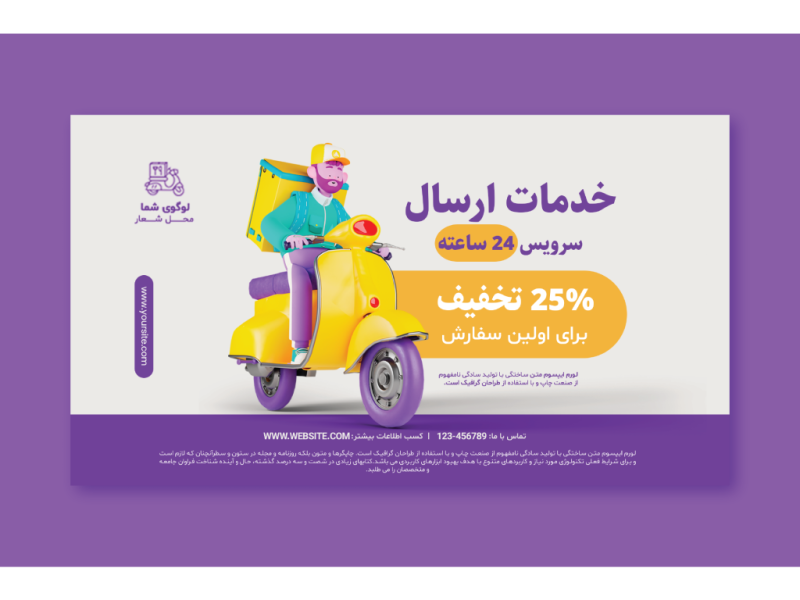 دانلود-طرح-لایه-باز-لندینگ-پیج-یا-صفحه-فرود-وبسایت-مخصوص-خدمات-ارسال-پستی