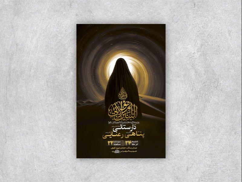 -طرح-لایه-باز-شهادت-حضرت-ام-البنین-س-+-استوری-