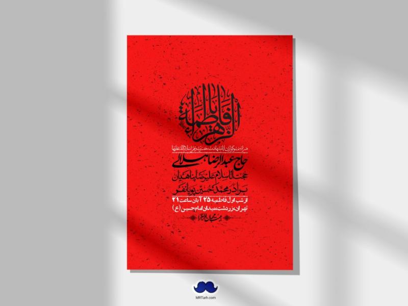 اطلاعیه-لایه-باز-شهادت-حضرت-زهرا-(س)+-استوری-شبکه-های-اجتماعی