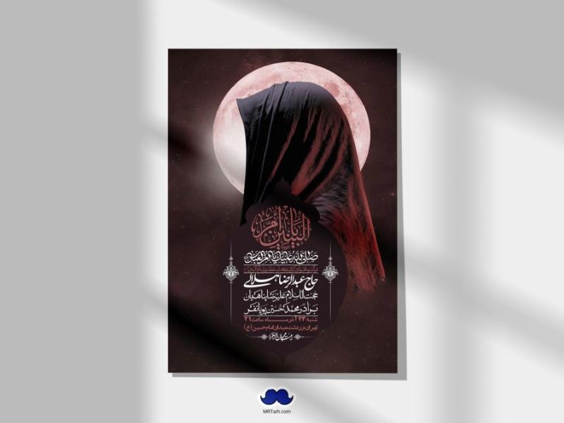 اطلاعیه-لایه-باز-وفات-حضرت-ام-البنین-(س)+-استوری-شبکه-اجتماعی
