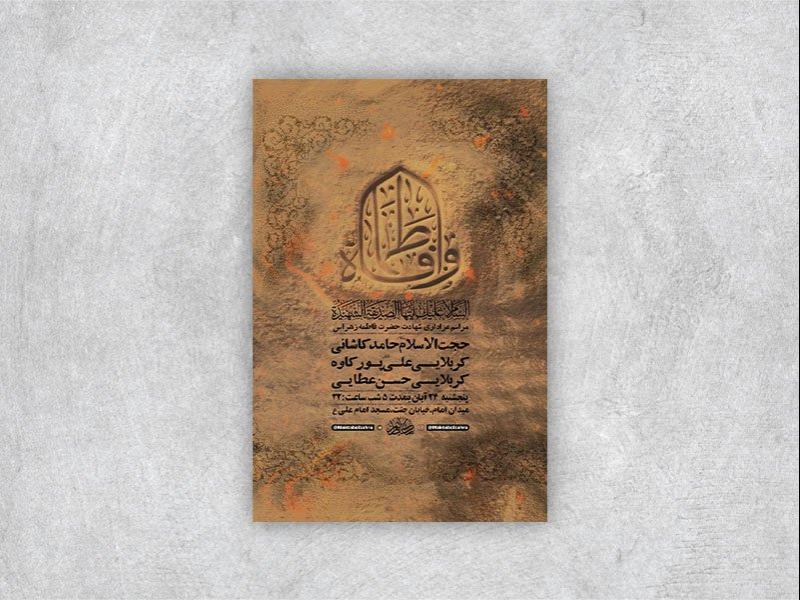 -طرح-شهادت-حضرت-فاطمه-زهرا-س-+-استوری-