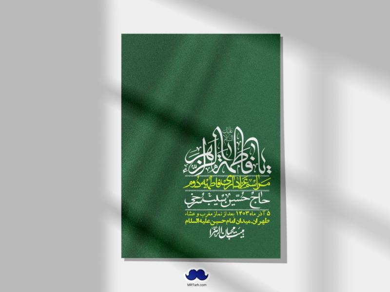 اطلاعیه-لایه-باز-شهادت-حضرت-زهرا-(س)+-استوری-شبکه-های-اجتماعی