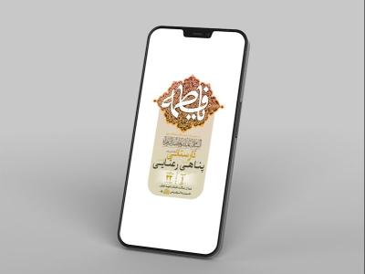  طرح لایه باز استوری ولادت حضرت زهرا س 