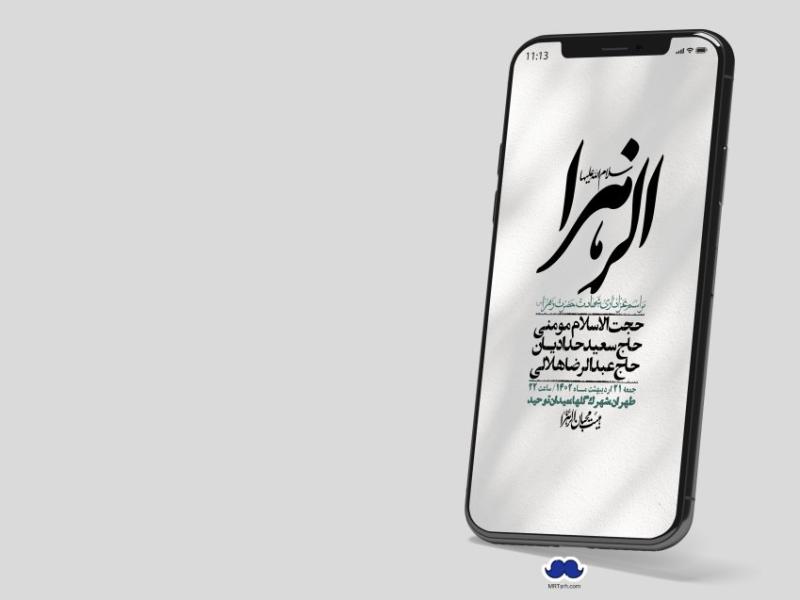 استوری-لایه-باز-شهادت-حضرت-زهرا-(س)
