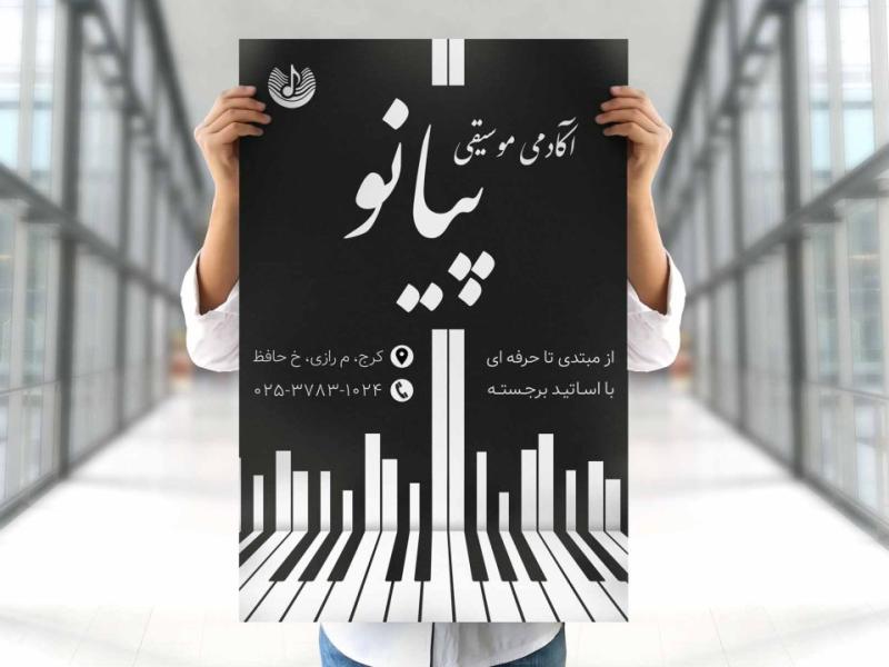 پوستر-آموزش-پیانو