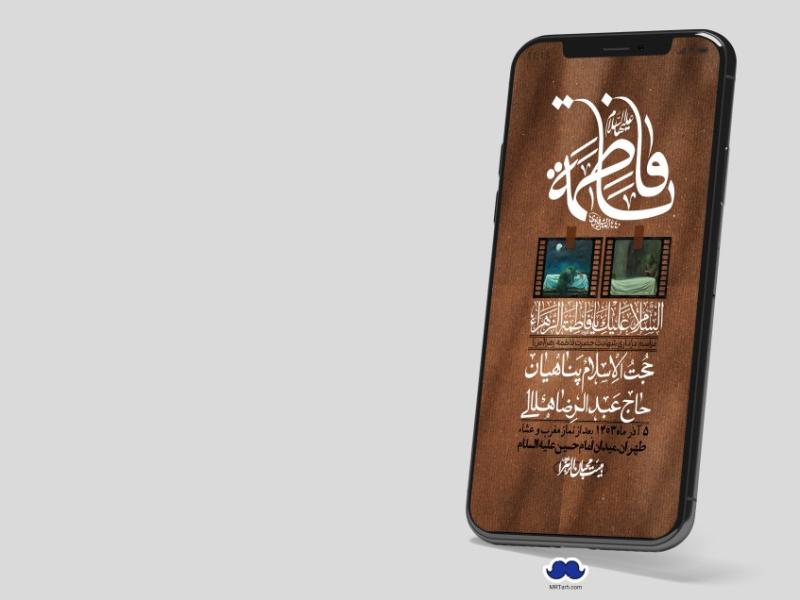 استوری-لایه-باز-شهادت-حضرت-زهرا-(س)